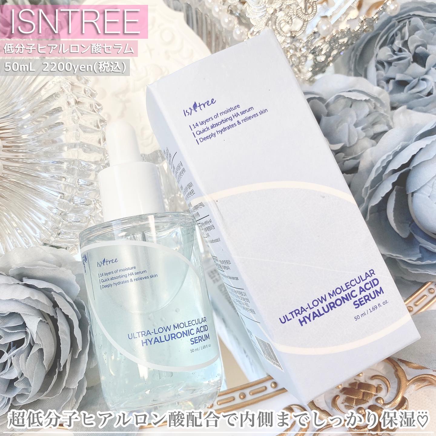 超低分子ヒアルロン酸セラム/Isntree/美容液を使ったクチコミ（2枚目）