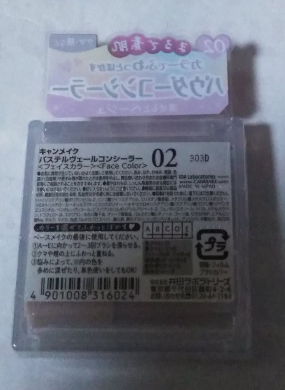 パステルヴェールコンシーラー/キャンメイク/パレットコンシーラーを使ったクチコミ(2枚目)