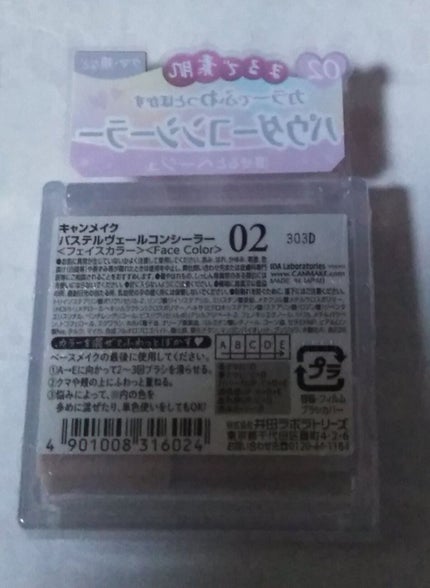 パステルヴェールコンシーラー/キャンメイク/パレットコンシーラーを使ったクチコミ(2枚目)
