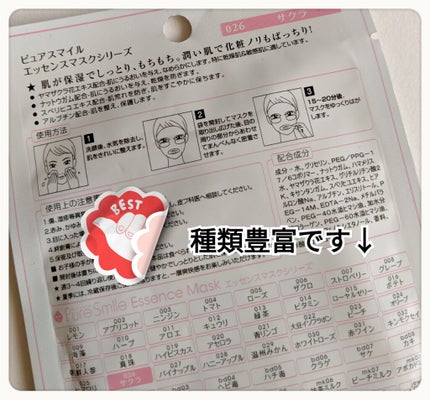 エッセンスマスク サクラ/Pure Smile/シートマスク・パックを使ったクチコミ(4枚目)