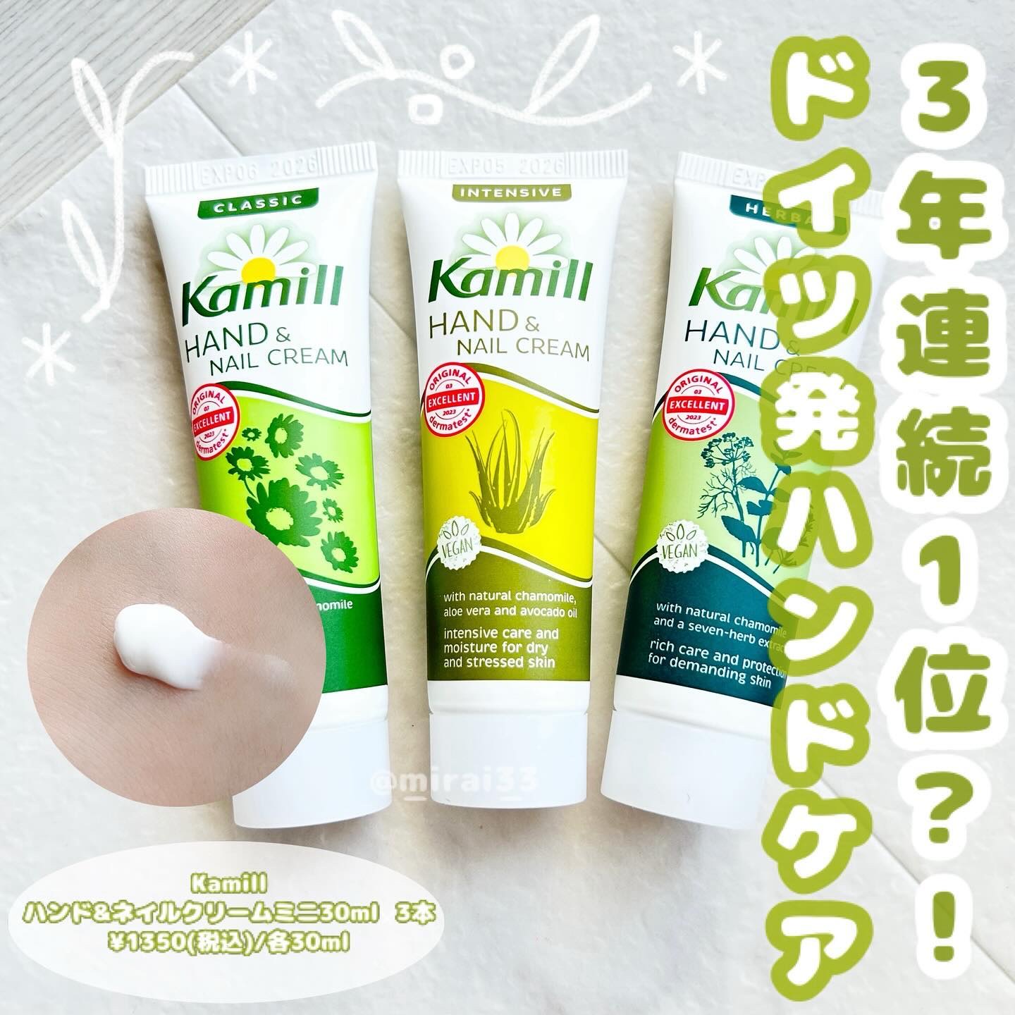 ハンド＆ネイルクリームミニ 企画セット30ml*3/カミール/その他キットセットを使ったクチコミ（1枚目）