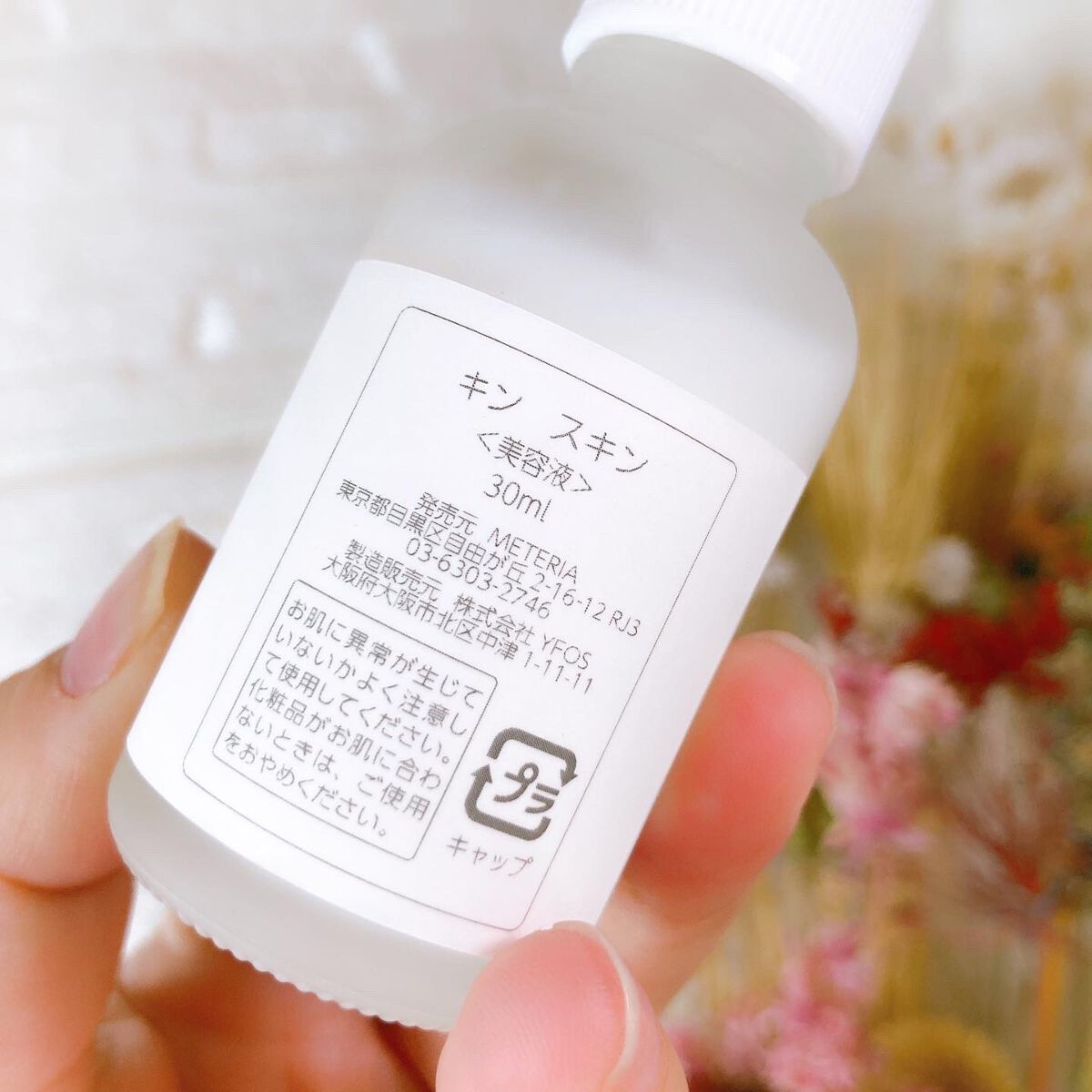 KinSkin キンスキン美容液 01