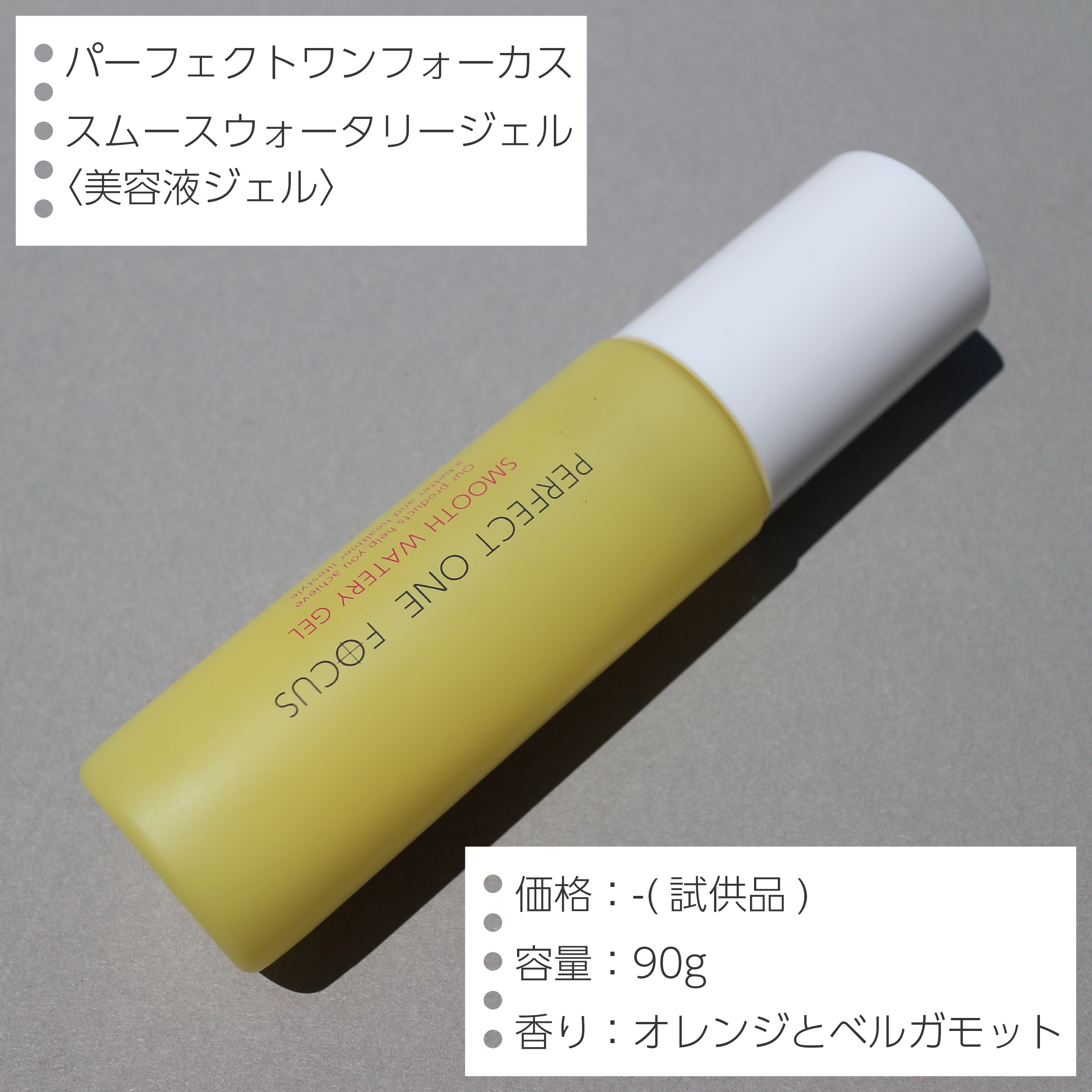 パーフェクトワンフォーカス スムースウォータリージェル/PERFECT ONE  FOCUS/オールインワン化粧品を使ったクチコミ（2枚目）