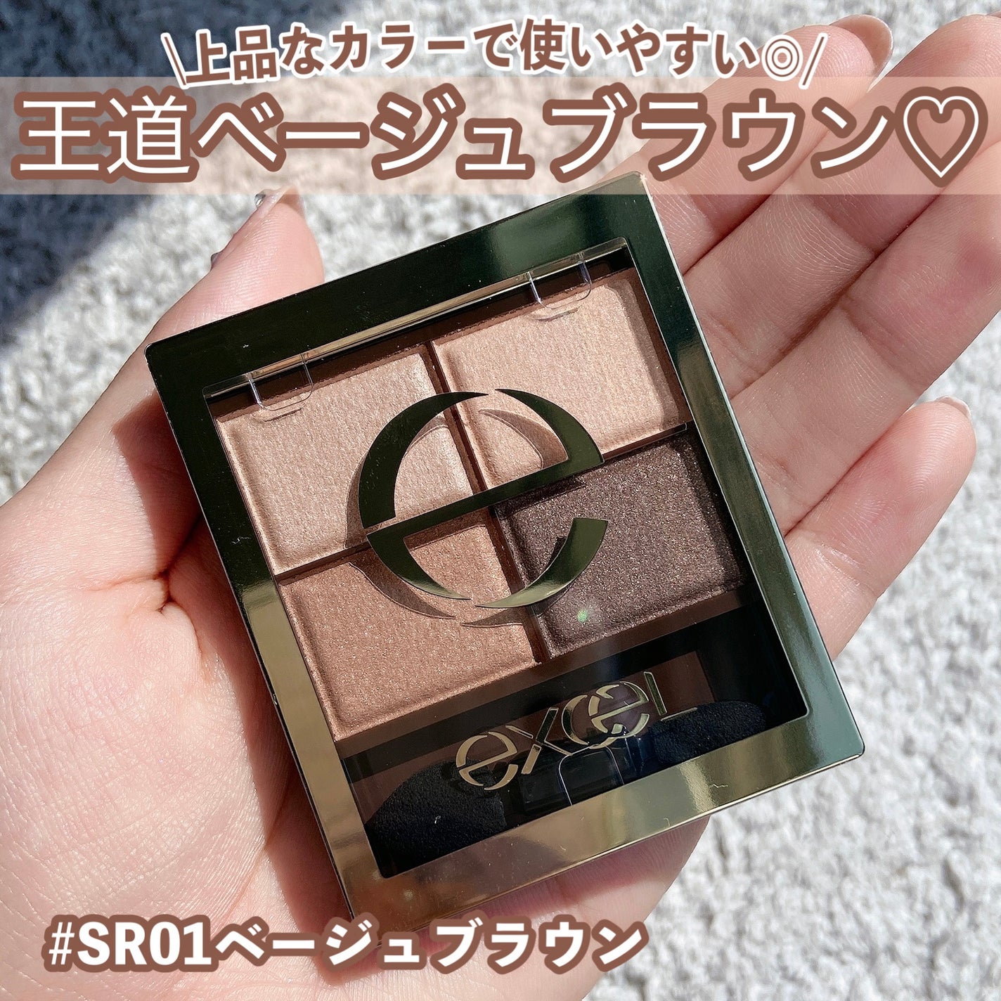 スキニーリッチシャドウ/excel/アイシャドウパレットを使ったクチコミ(1枚目)