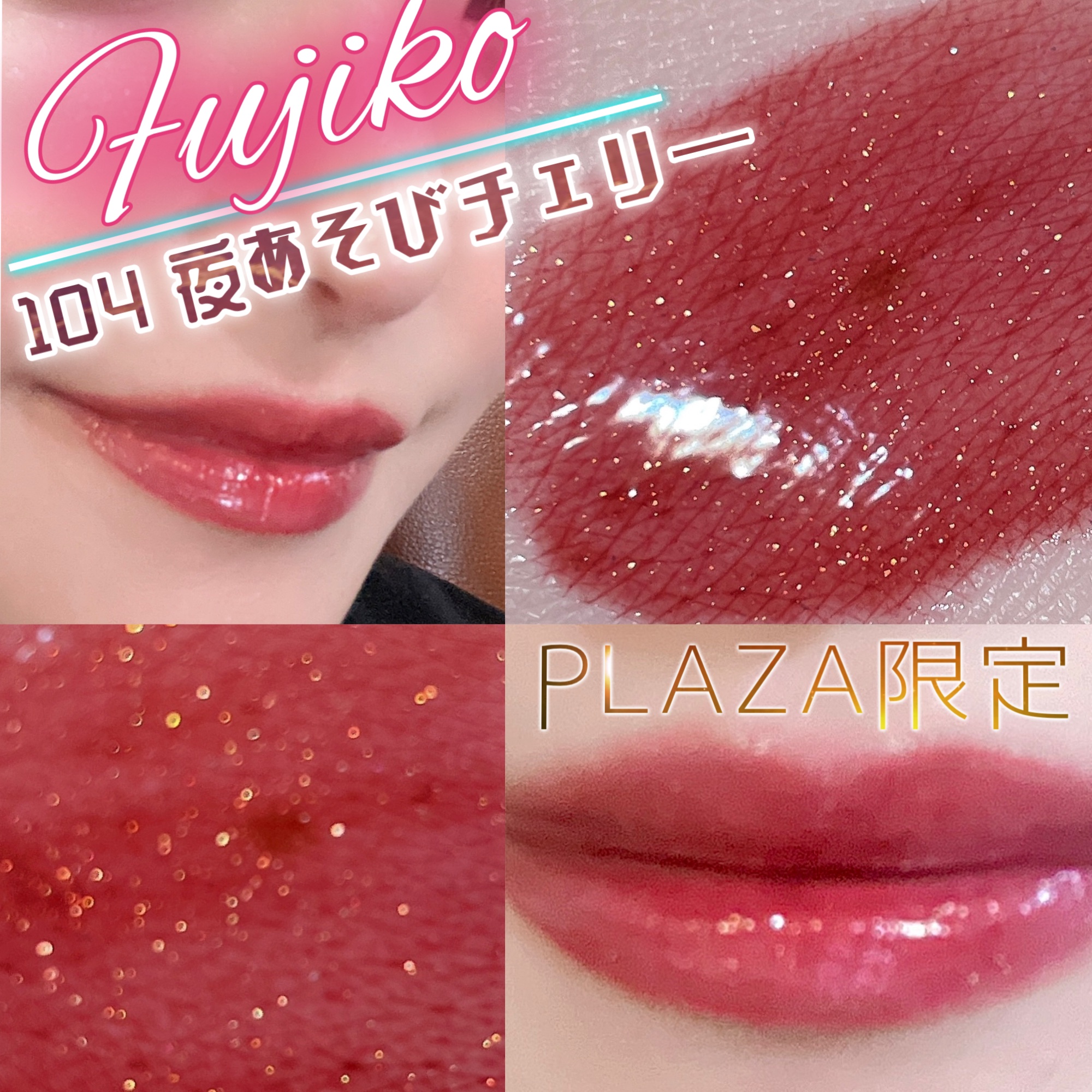 ニュアンスラップティント/Fujiko/リップティントを使ったクチコミ（1枚目）