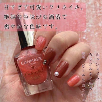 カラフルネイルズ/キャンメイク/マニキュアを使ったクチコミ(1枚目)
