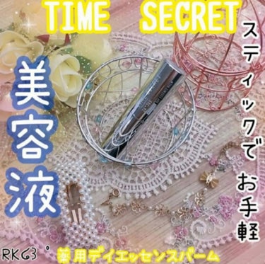 薬用デイエッセンスバーム/TIME SECRET/美容液を使ったクチコミ（1枚目）