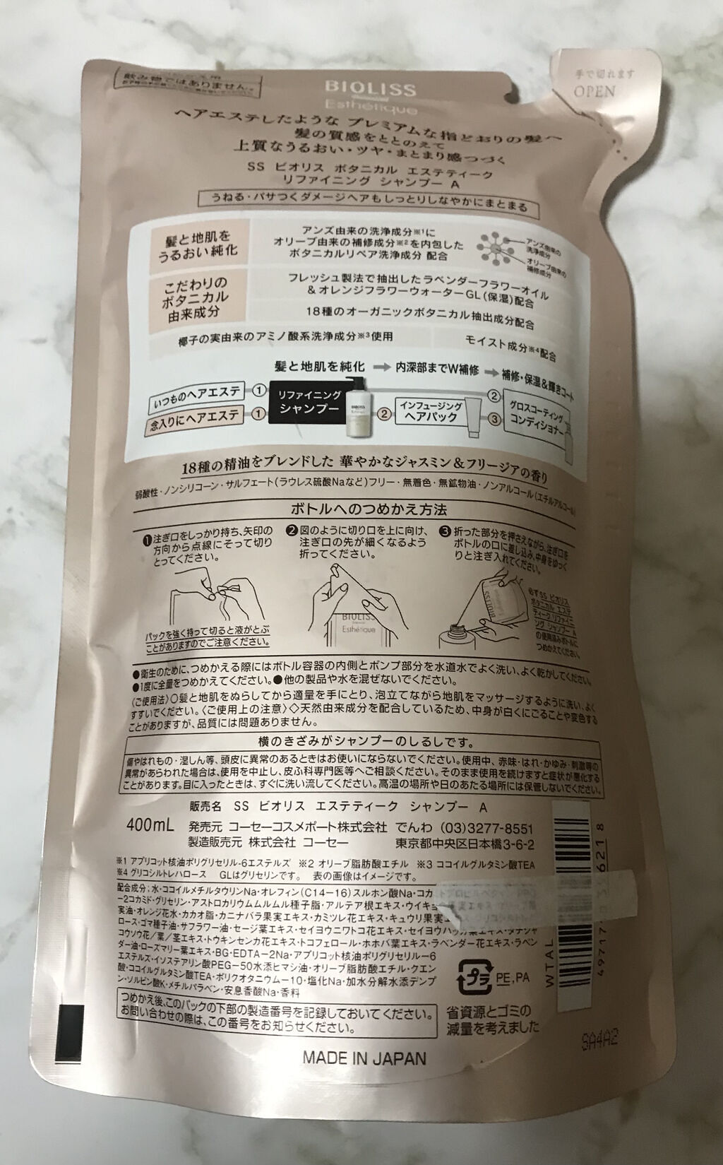 ボタニカル エステティーク リファイニング シャンプー／グロスコーティング コンディショナー(モイスト)/SSビオリス/市販シャンプーを使ったクチコミ（2枚目）