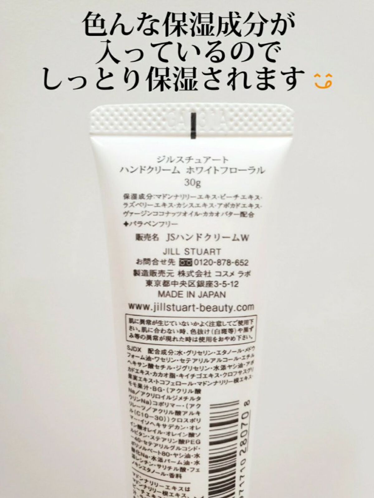 ジルスチュアート ハンドクリーム ホワイトフローラル/JILL STUART/ハンドクリームを使ったクチコミ(4枚目)