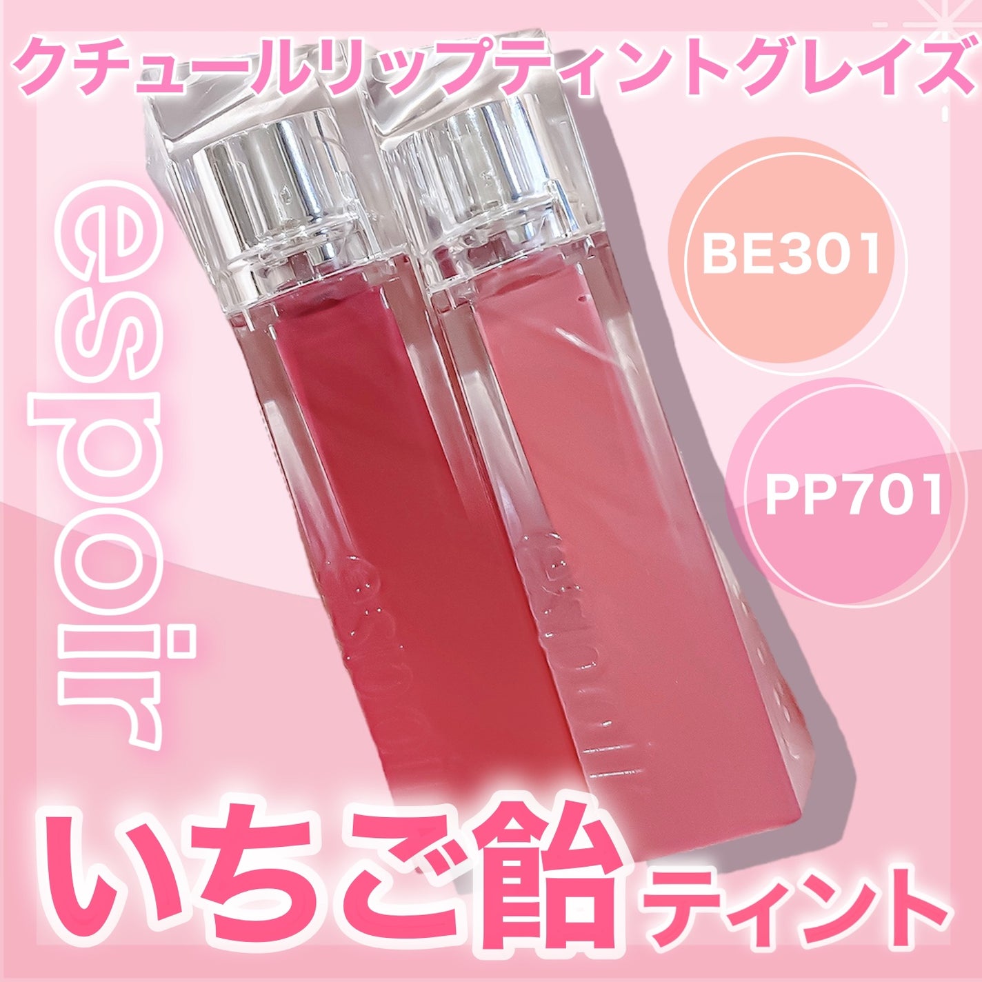 クチュールリップティントグレイズ/espoir/リップティントを使ったクチコミ(1枚目)