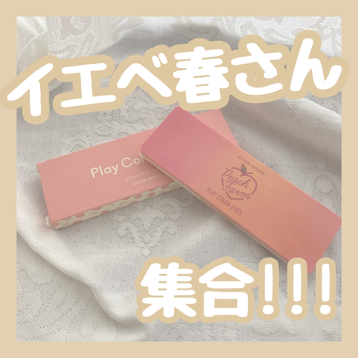 プレイカラー アイシャドウ/ETUDE/アイシャドウパレットを使ったクチコミ(1枚目)