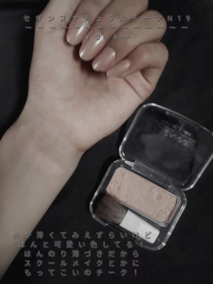 ナチュラル チークN/CEZANNE/パウダーチークを使ったクチコミ(4枚目)