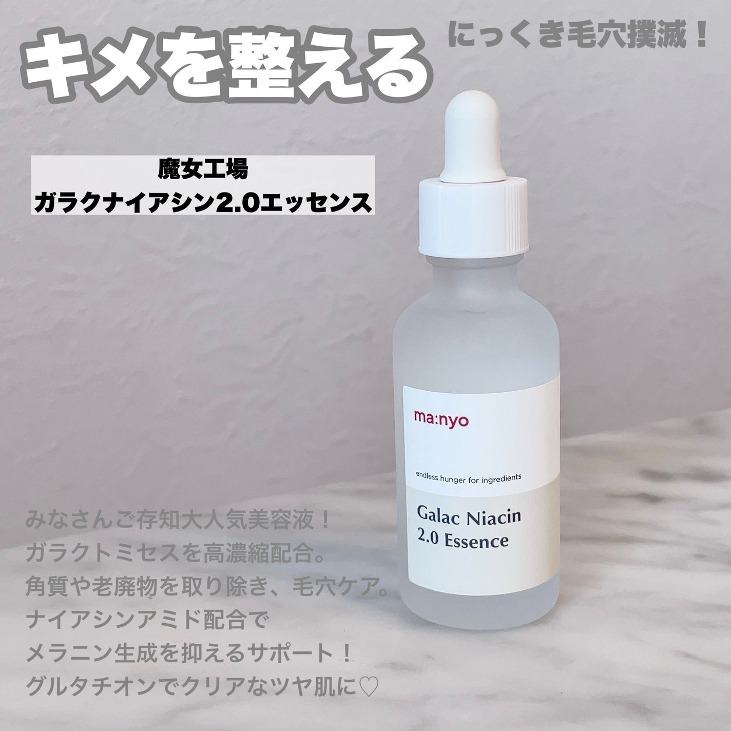 ガラクナイアシン2.0エッセンス/manyo/美容液を使ったクチコミ(7枚目)