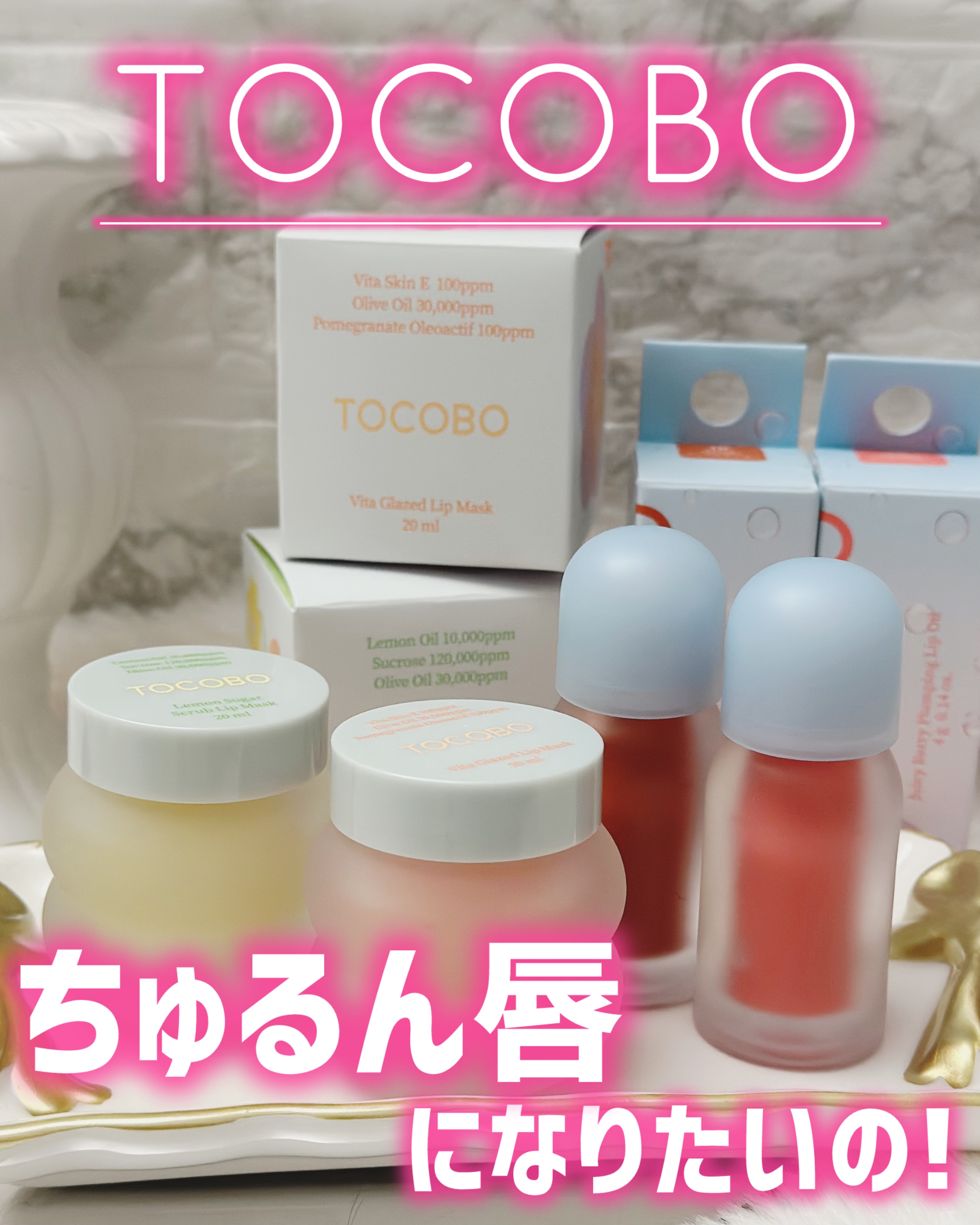ビタグレーズドリップマスク/TOCOBO/リップマスクを使ったクチコミ（1枚目）