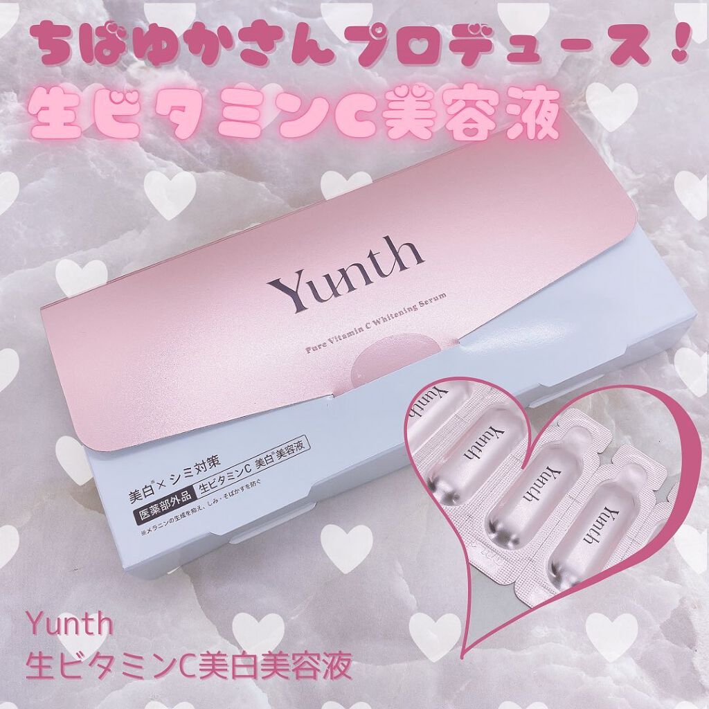 生VC美白美容液/Yunth/美容液を使ったクチコミ（1枚目）