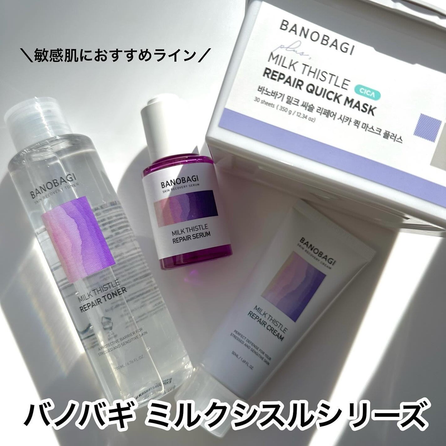 ミルクシスル リペアトナー/BANOBAGI/化粧水を使ったクチコミ(1枚目)