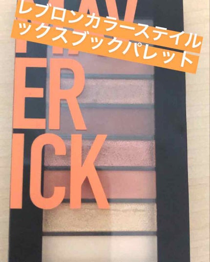 カラーステイ ルックス ブック パレット/REVLON/アイシャドウパレットを使ったクチコミ(1枚目)