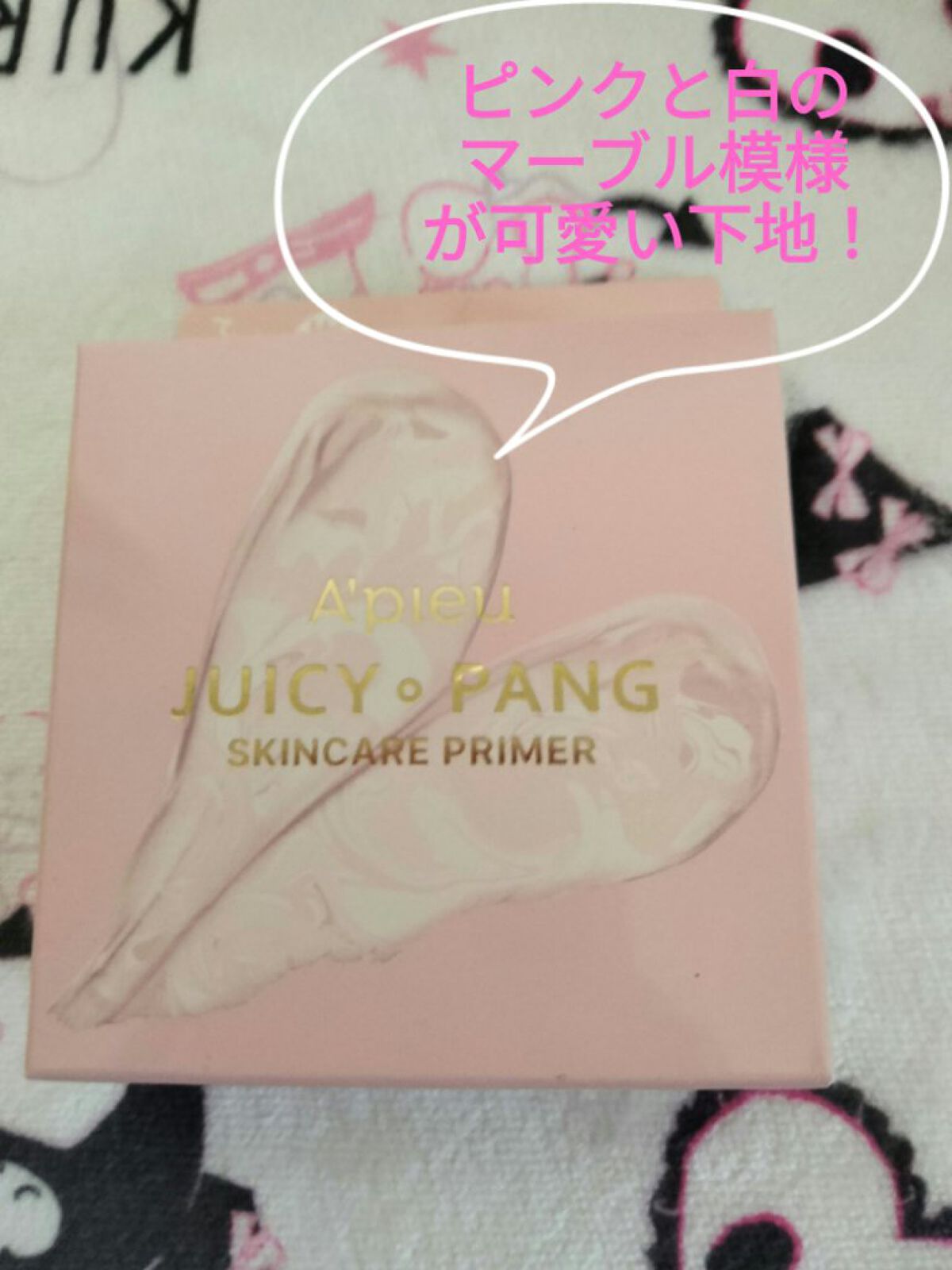 ジューシーパン スキンケアプライマー/A’pieu/化粧下地を使ったクチコミ（1枚目）