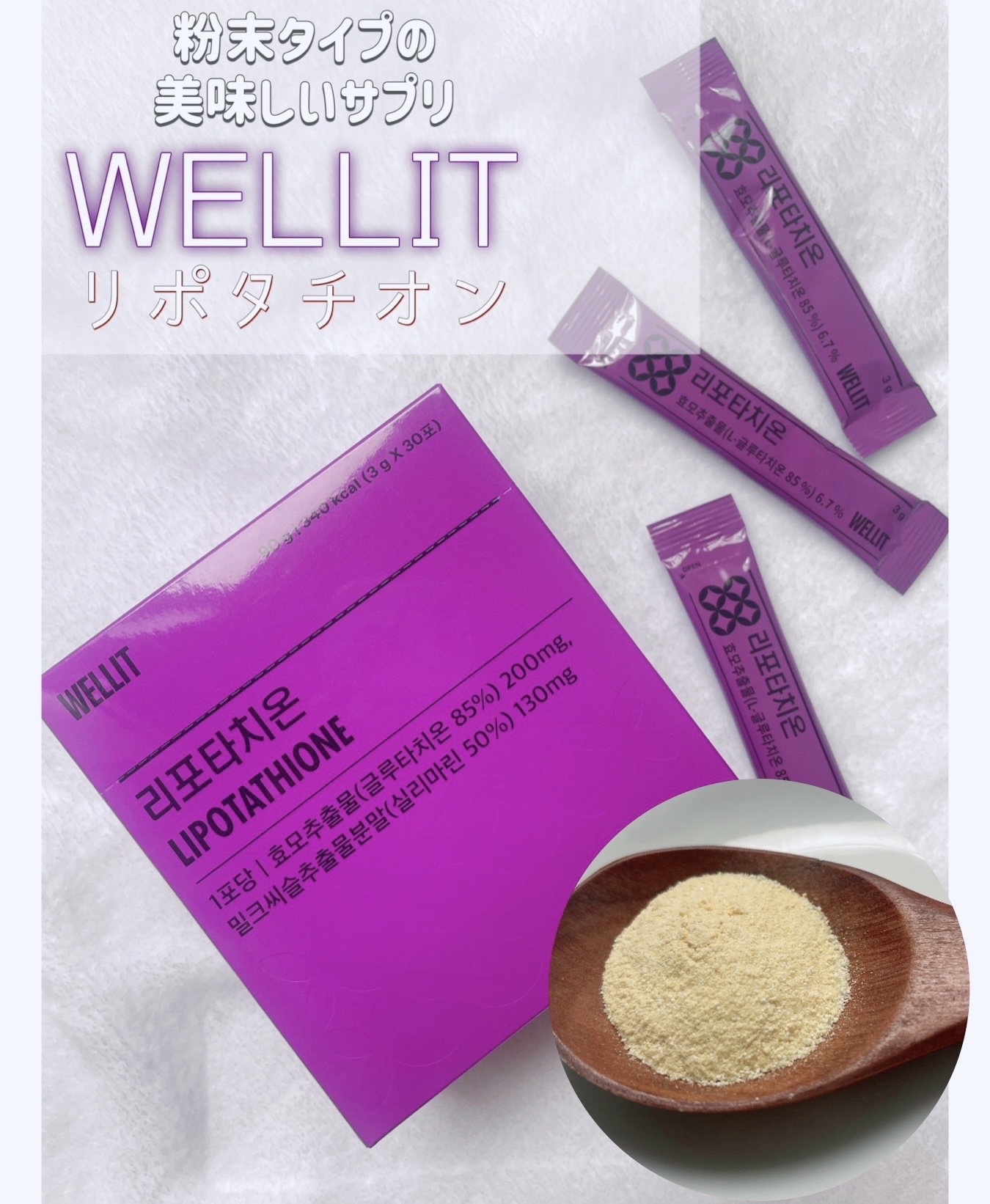 LIPOTATHIONE/WELLIT/健康サプリメントを使ったクチコミ（1枚目）