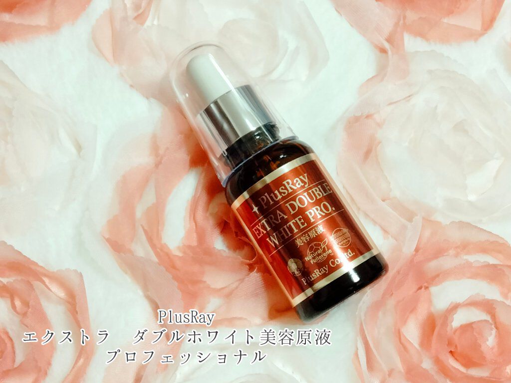 エクストラ ダブルホワイト美容原液 プロフェッショナル/PlusRay/美容液を使ったクチコミ（1枚目）