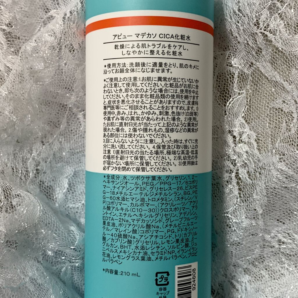 マデカソ CICA化粧水/A’pieu/化粧水を使ったクチコミ（2枚目）