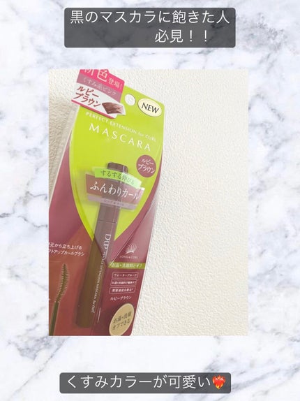 パーフェクトエクステンション マスカラ for カール/D-UP/マスカラを使ったクチコミ(1枚目)