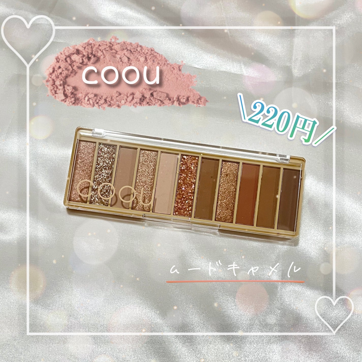 アイシャドウパレット/coou/アイシャドウパレットを使ったクチコミ(1枚目)