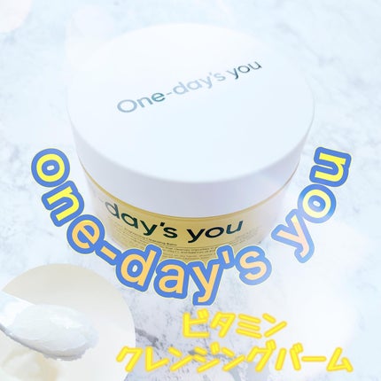 プロビタC ブライトニングクレンジングバーム/One-day's you/クレンジングバームを使ったクチコミ(1枚目)