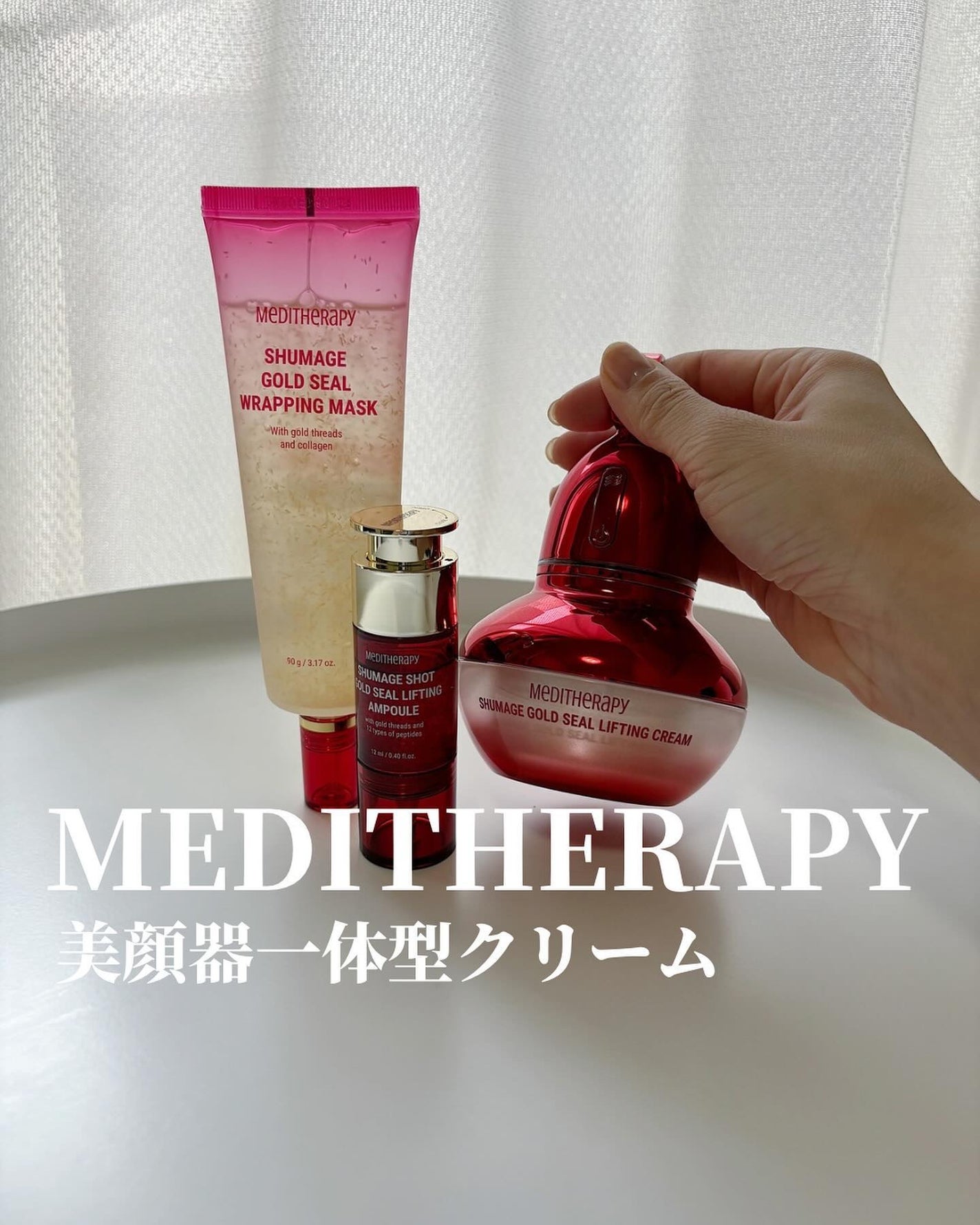 シューマジゴールド糸リフティングクリーム+EMS美顔器/MEDITHERAPY/フェイスクリームを使ったクチコミ(1枚目)