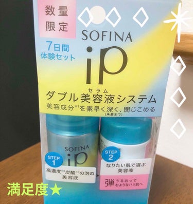 ベースケア セラム＜土台美容液＞/SOFINA iP/美容液を使ったクチコミ（1枚目）