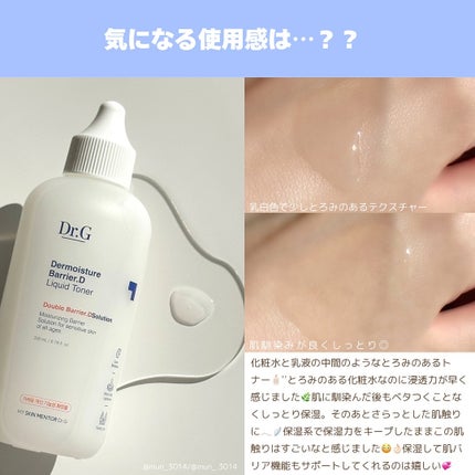 ザモイスチャーバリアDリキッドトナー/Dr.G/化粧水を使ったクチコミ(3枚目)