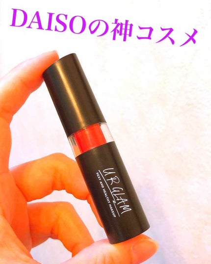 UR GLAM CREAMY LIPSTICK EX/U R GLAM/口紅を使ったクチコミ(1枚目)