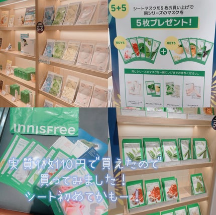 ボタニカル マスクシート/innisfree/シートマスク・パックを使ったクチコミ(1枚目)