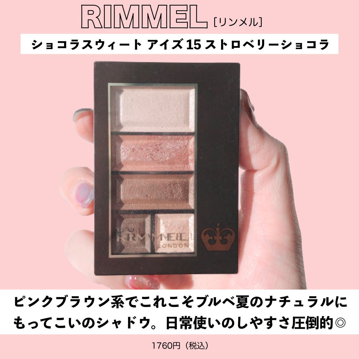 ショコラスウィート アイズ/リンメル ロンドン/アイシャドウパレットを使ったクチコミ(3枚目)