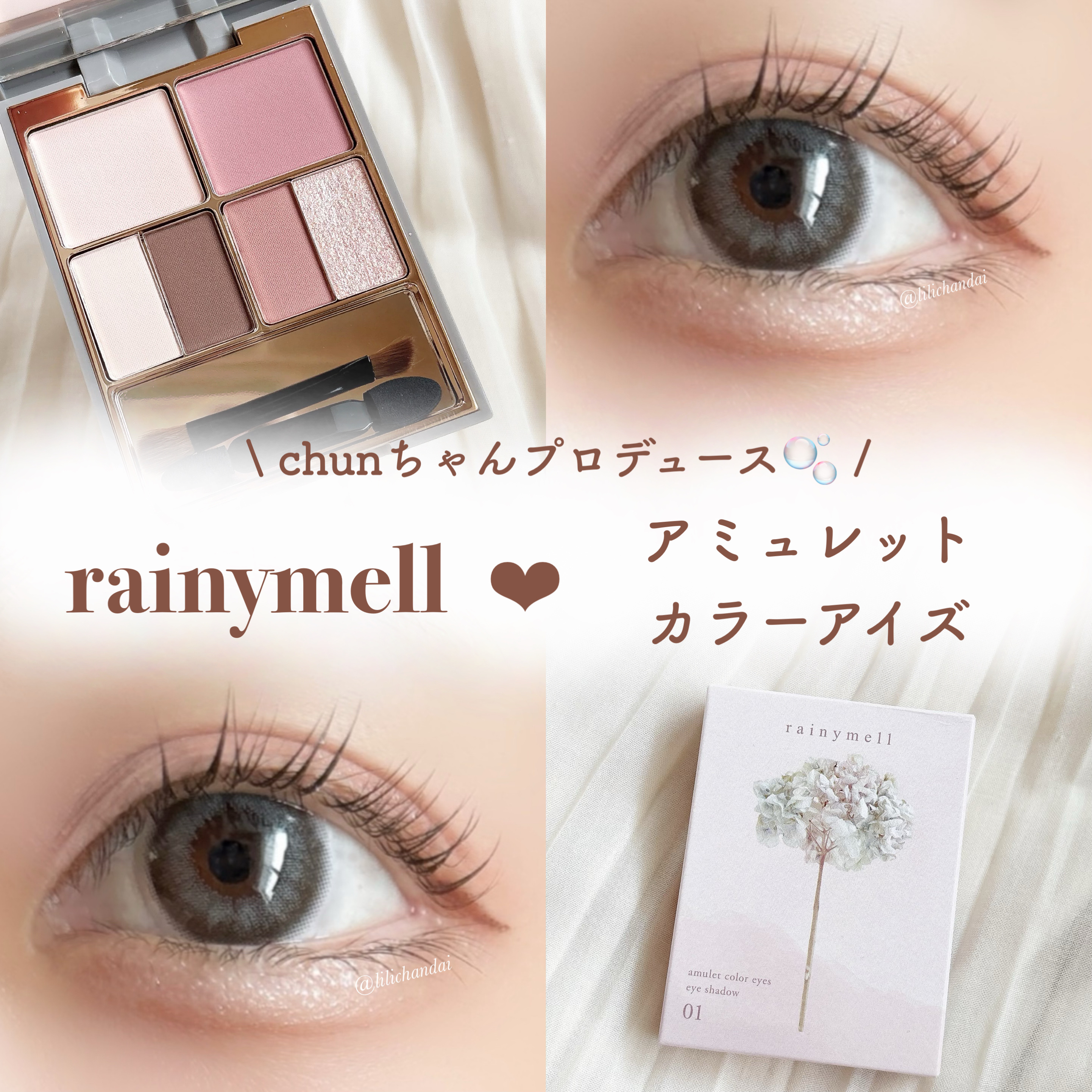 アミュレットカラーアイズ/rainymell/アイシャドウパレットを使ったクチコミ（1枚目）