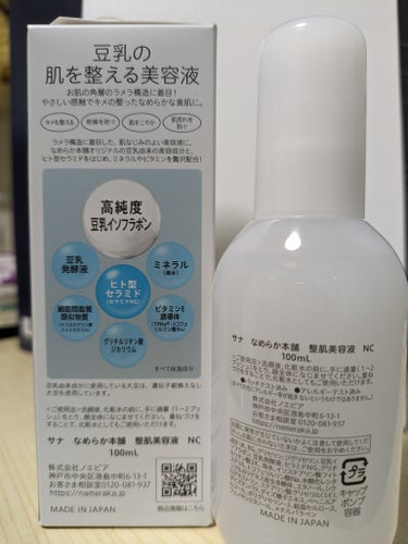 なめらか本舗 なめらか本舗 整肌美容液 NCのクチコミ「なめらか本舗 整肌美容液 NC使用後数ヶ月のレビューです!

使用中は肌が滑らかになる印象で無.....」（2枚目）