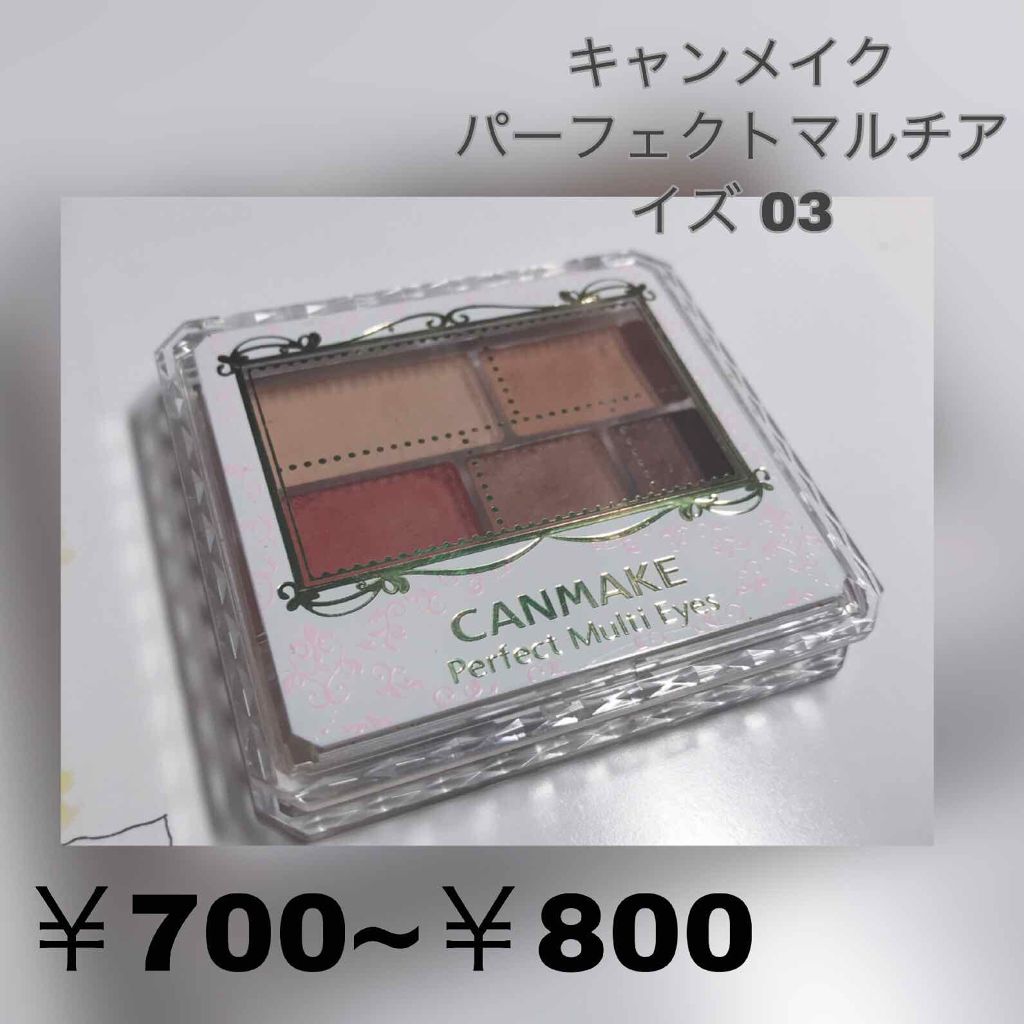 パーフェクトマルチアイズ/キャンメイク/アイシャドウパレットを使ったクチコミ（1枚目）
