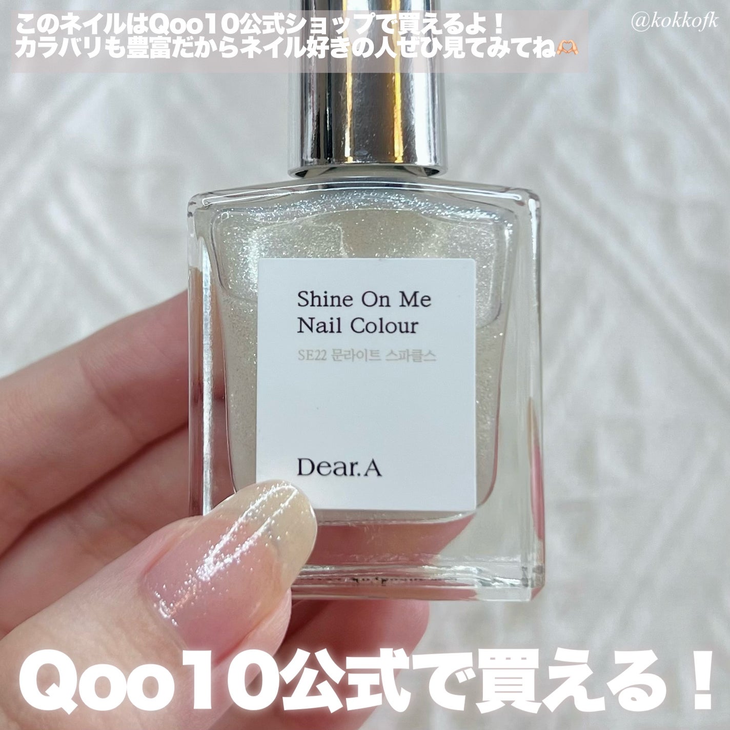 シャインオンミーネイルカラー/Dear.A/マニキュアを使ったクチコミ(4枚目)