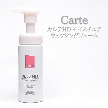 モイスチュア ウォッシングフォーム/カルテHD/泡洗顔を使ったクチコミ(1枚目)