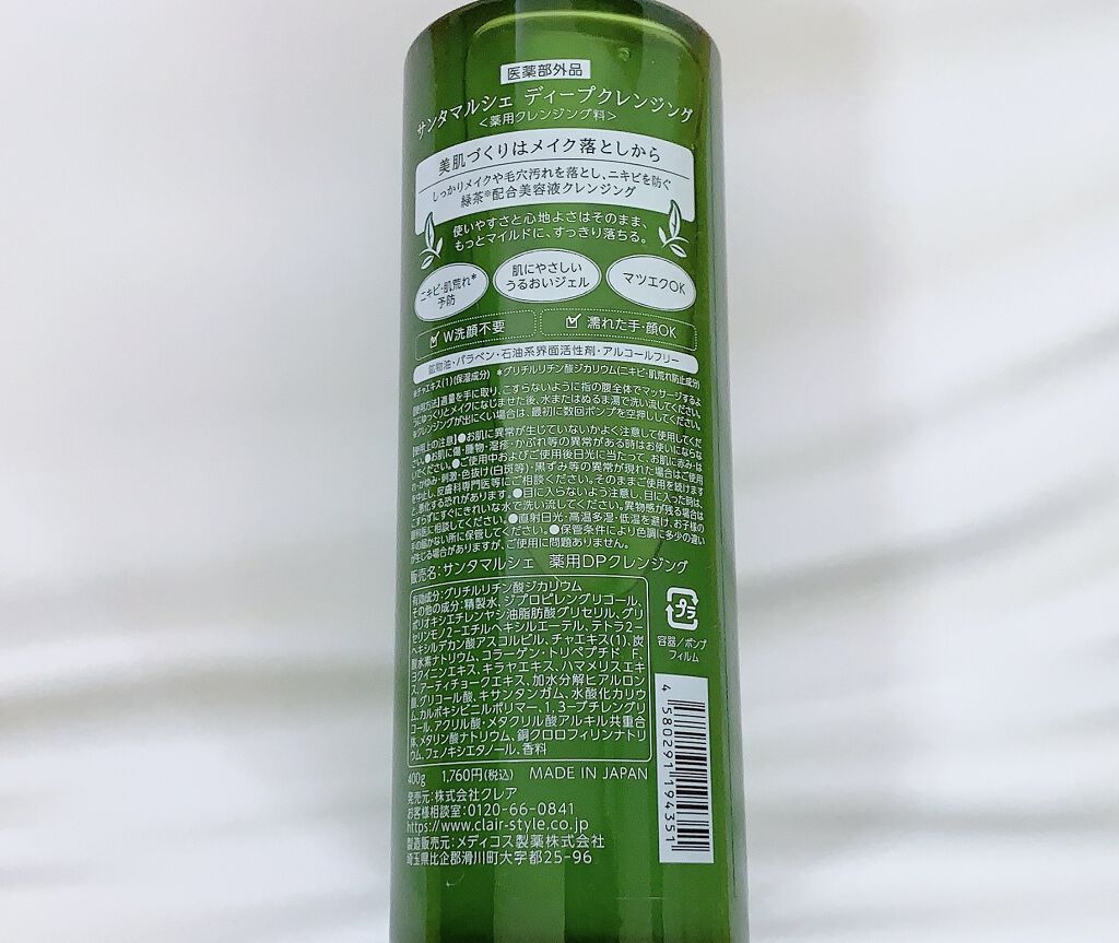 薬用ディープクレンジング/サンタマルシェ/クレンジングジェルを使ったクチコミ（2枚目）