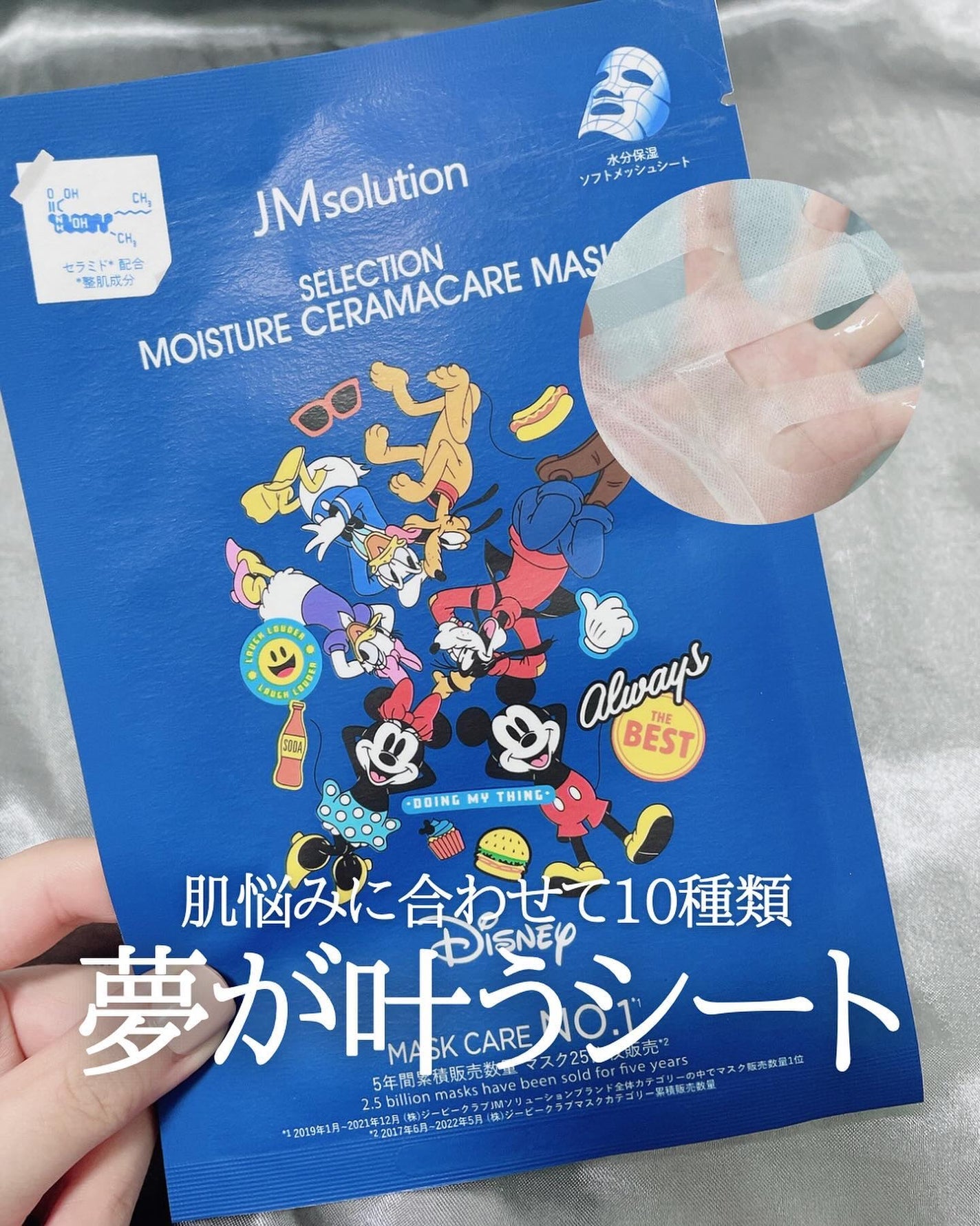 セレクション モイスチャー セラマケアマスク/JMsolution-japan edition-/シートマスク・パックを使ったクチコミ(1枚目)