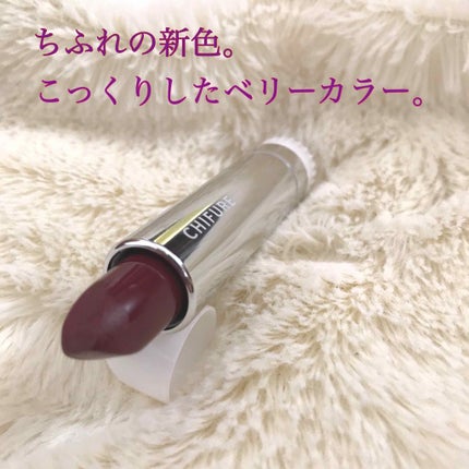 口紅(詰替用)/ちふれ/口紅を使ったクチコミ(1枚目)