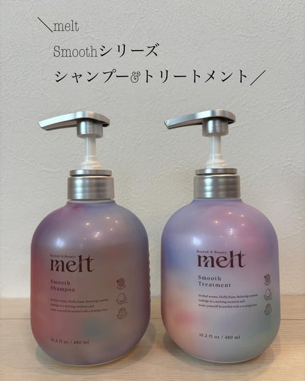 メルト スムースシャンプー/トリートメント/melt/市販シャンプーを使ったクチコミ(1枚目)
