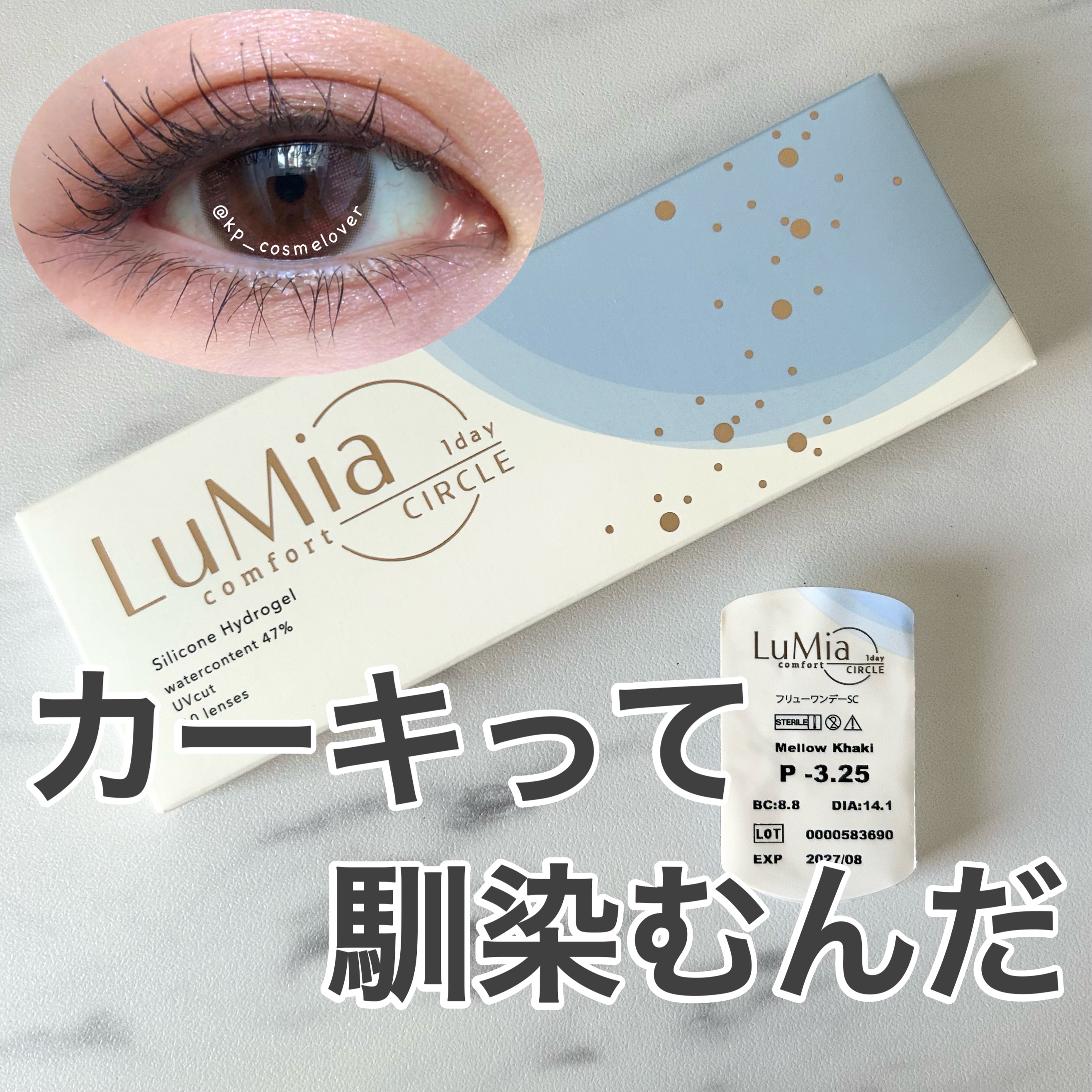 LuMia comfort 1day CIRCLE/LuMia/ワンデー（１DAY）カラコンを使ったクチコミ（1枚目）