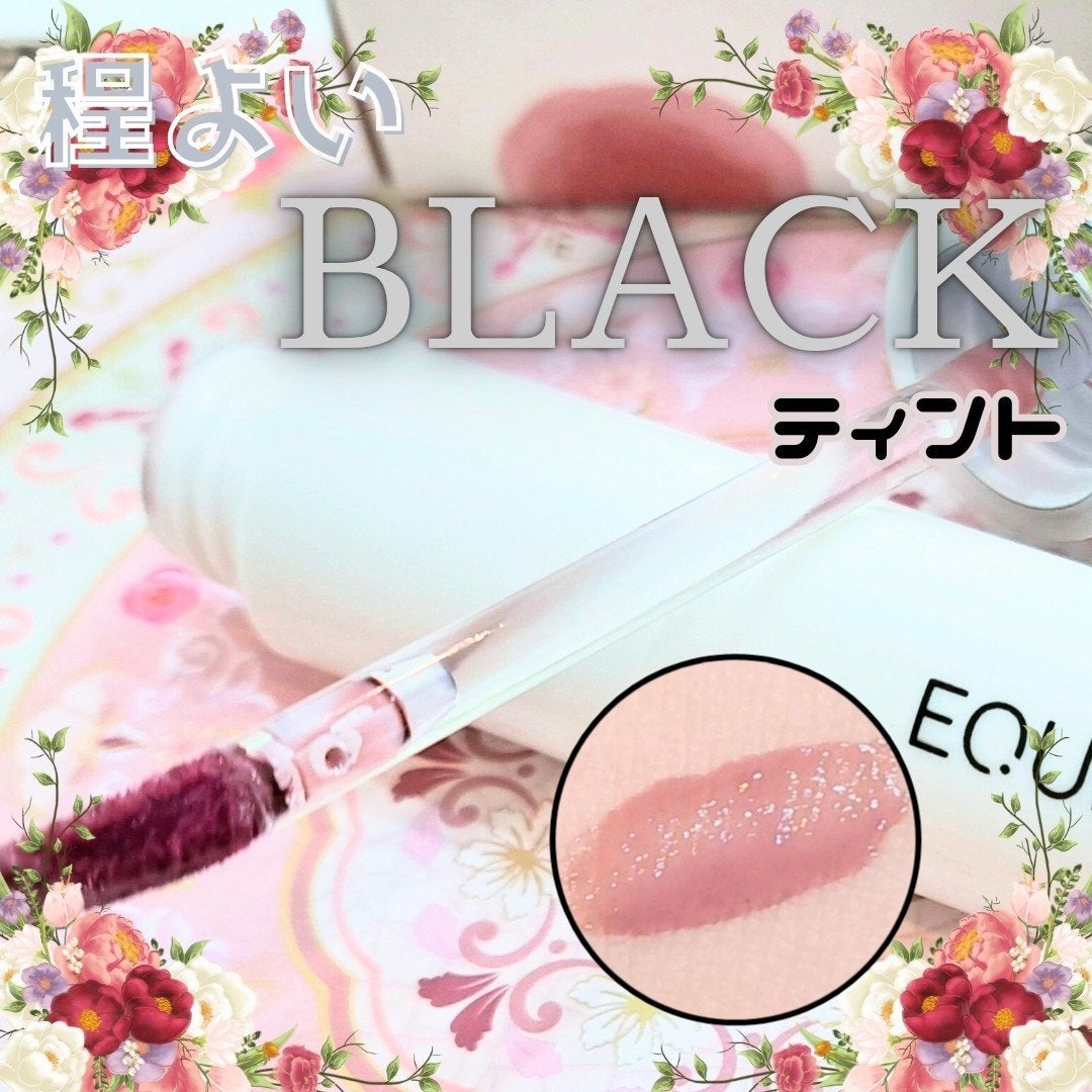 ノンセクショングローリーティント/EQUMAL/リップティントを使ったクチコミ(1枚目)