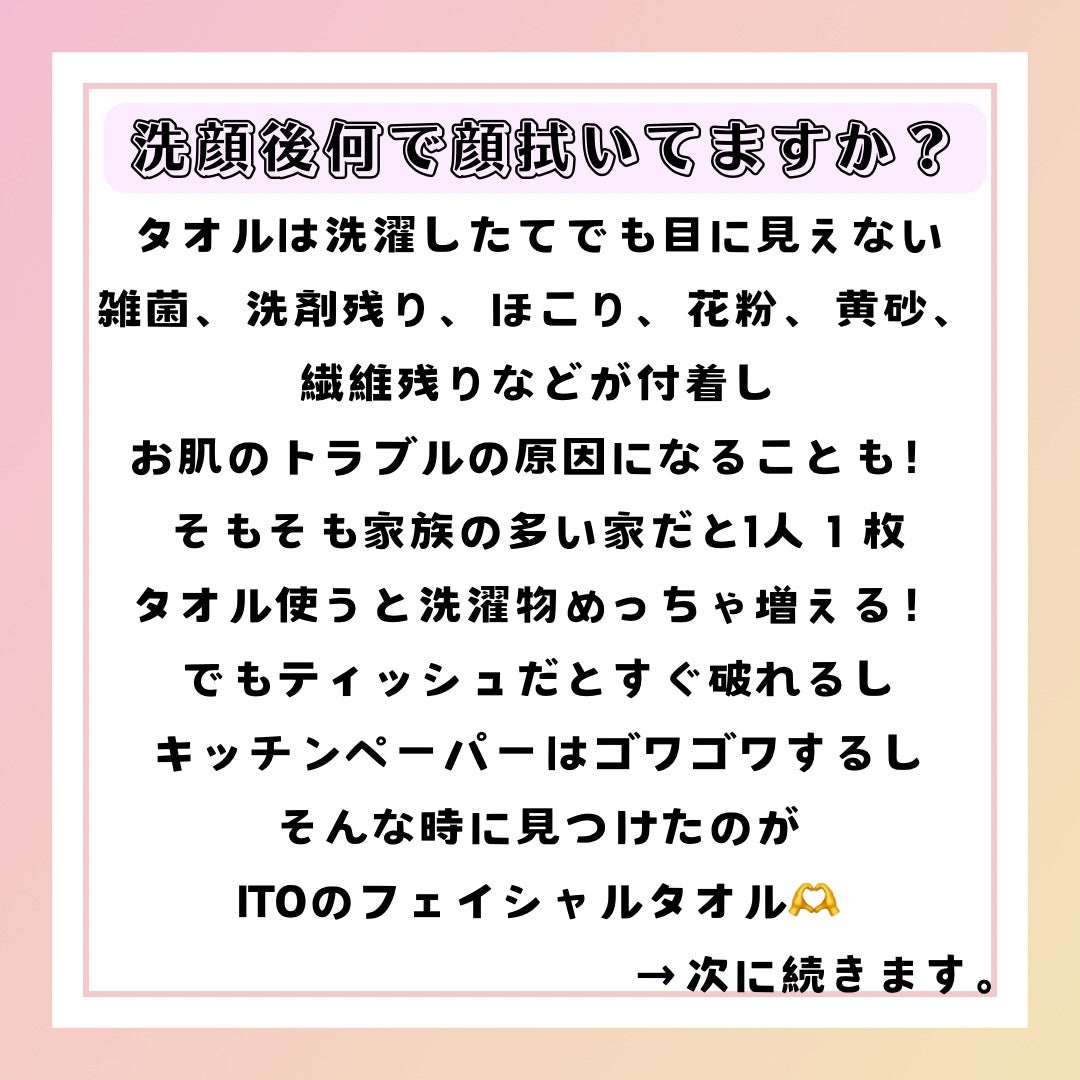 ITOフェイシャルタオル/ITO/クレンジングタオルを使ったクチコミ(2枚目)