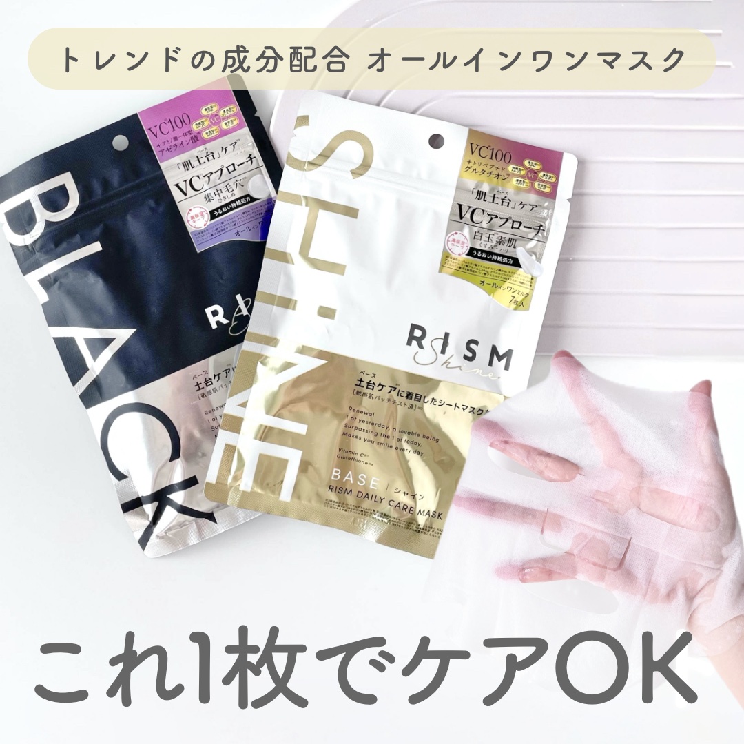 リズム べース デイリーケアマスク（ブラック）/RISM/シートマスク・パックを使ったクチコミ（1枚目）