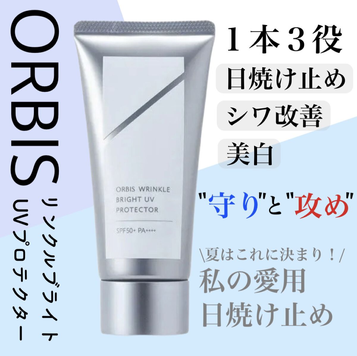 \日焼け止め苦手な私が愛用♡/


----*----*----*----*----*----*----*
オルビス
リンクルブライトUVプロテクター
¥3,850
----*----*----*----*----*----*----*

