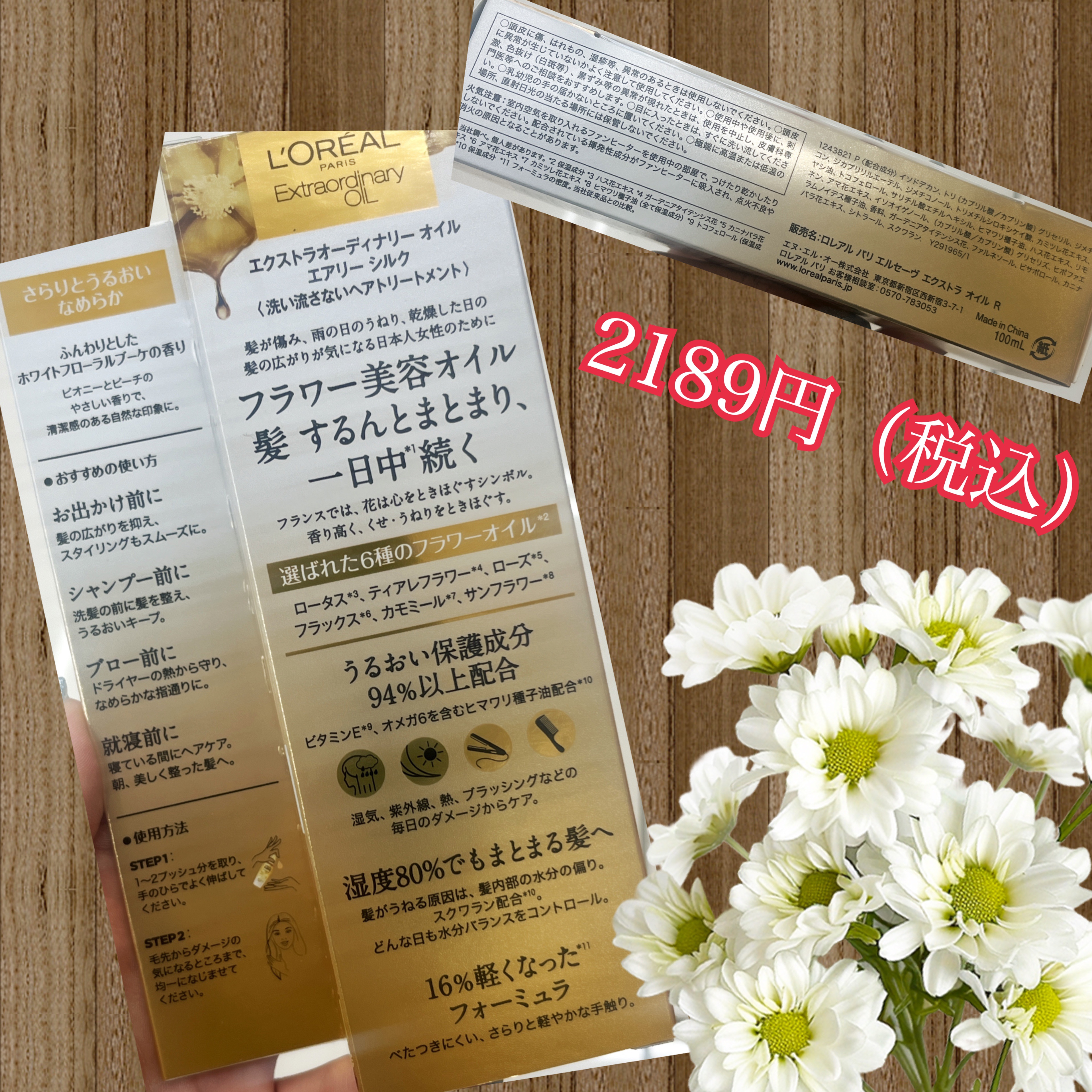 ロレアル パリ エクストラオーディナリー オイル エアリー シルク/ロレアル パリ/ヘアオイルを使ったクチコミ（2枚目）