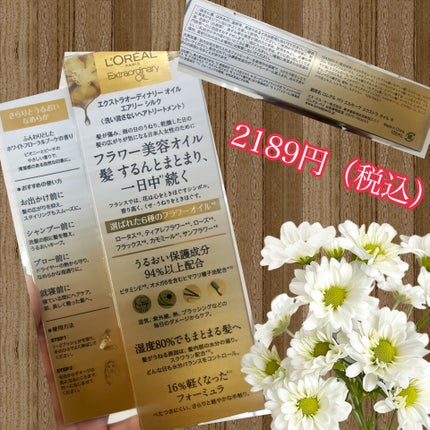 ロレアル パリ エクストラオーディナリー オイル エアリー シルク/ロレアル パリ/ヘアオイルを使ったクチコミ(2枚目)